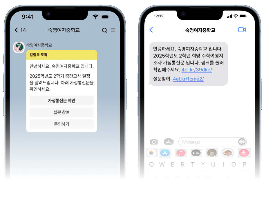 알림톡 및 문자 예시